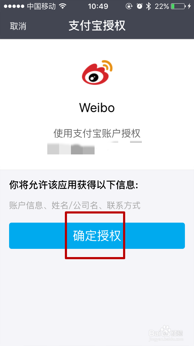 新浪微博客户端如何绑定支付宝账号