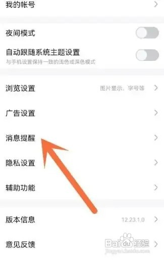 百度贴吧APP签到提醒怎样关闭