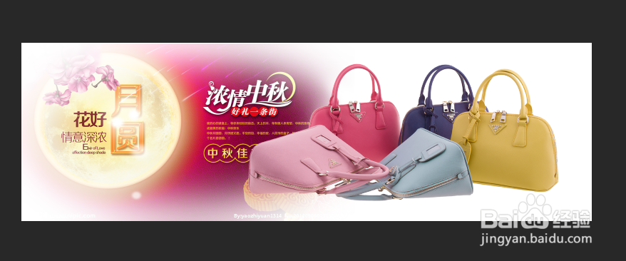 PS设计中秋海报