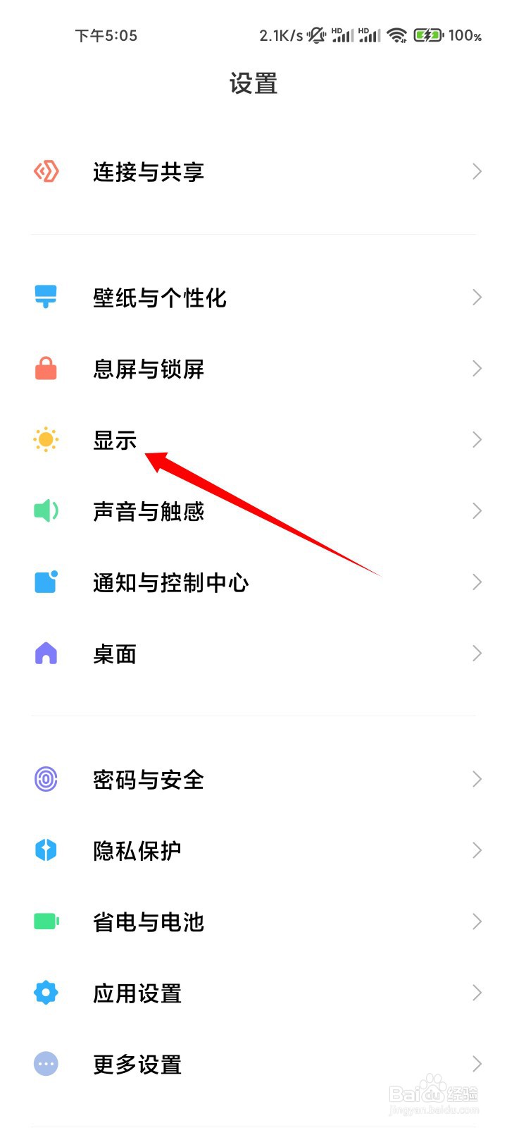 小米手机怎么关闭防闪烁模式？