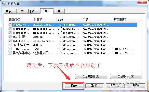 如何禁止系统启动项加快开机速度