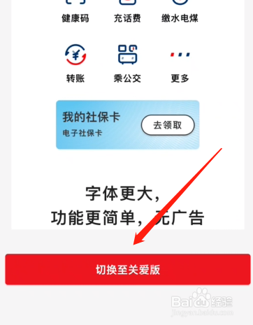 云闪付app怎么切换成关爱版