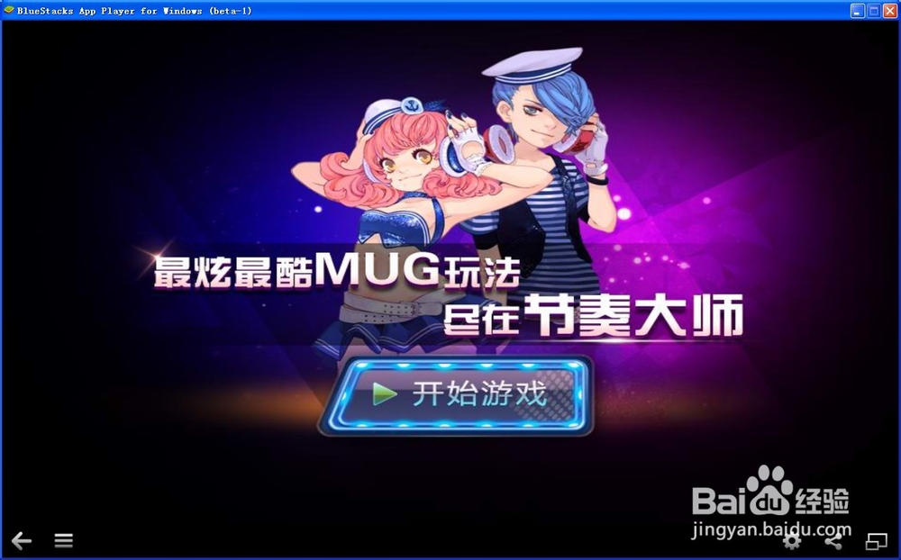 节奏大师电脑版怎么下载安装