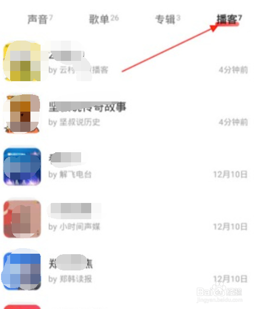 网易云音乐播客记录怎么查询?