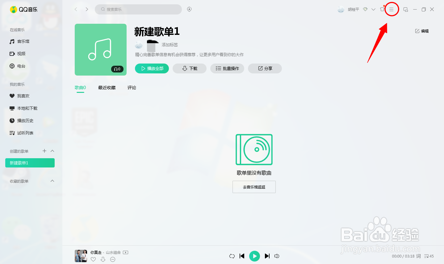 QQ音乐怎样切换登录账号