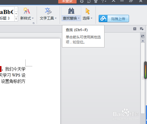 如何在WPS中设置角标,并批量删除修改?
