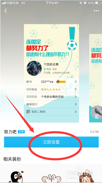 QQ手机客户端怎么设置个性名片？