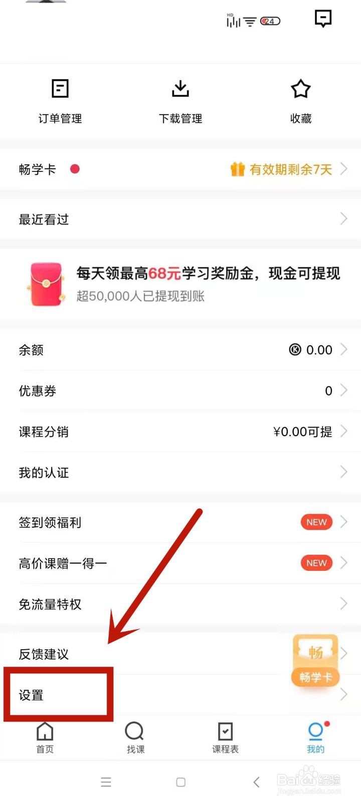 如何设置腾讯课堂下载视频的清晰度