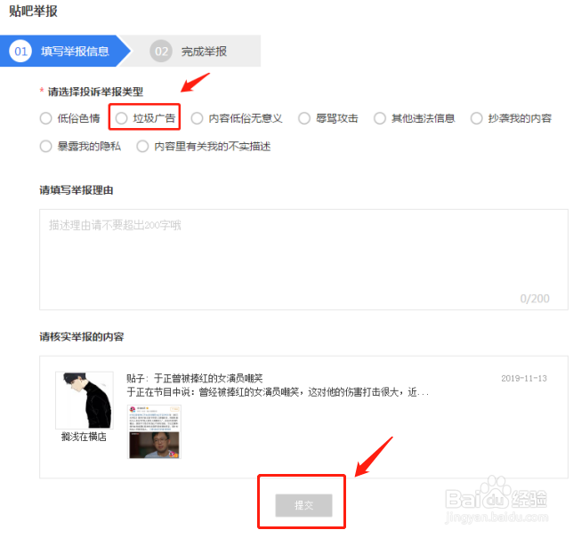 百度贴吧怎么举报帖子