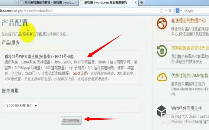 网站建设教程：[3]空间的购买