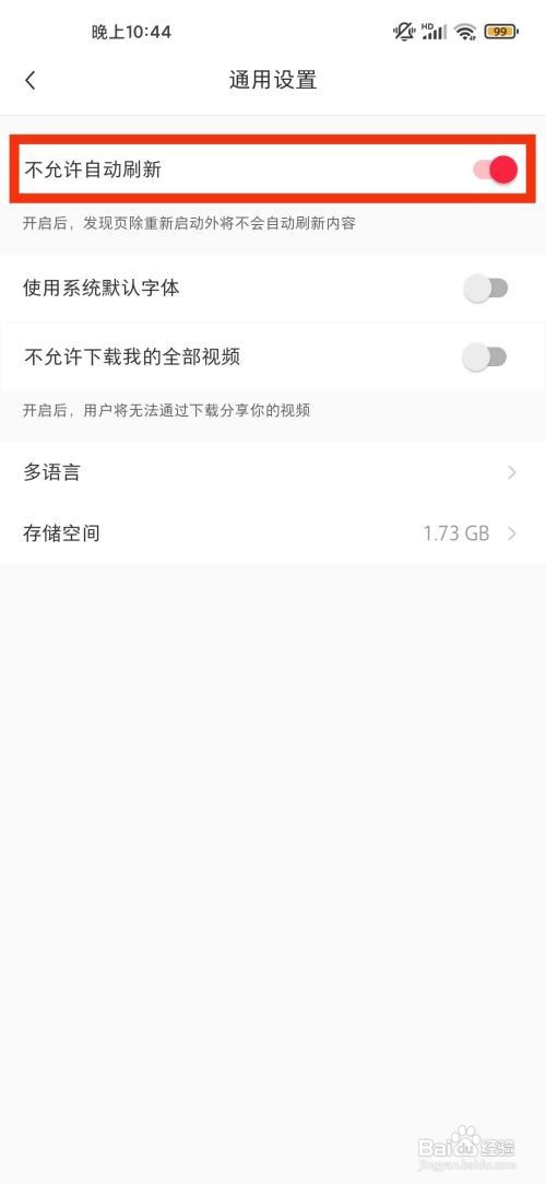 小红书怎么设置不自动刷新