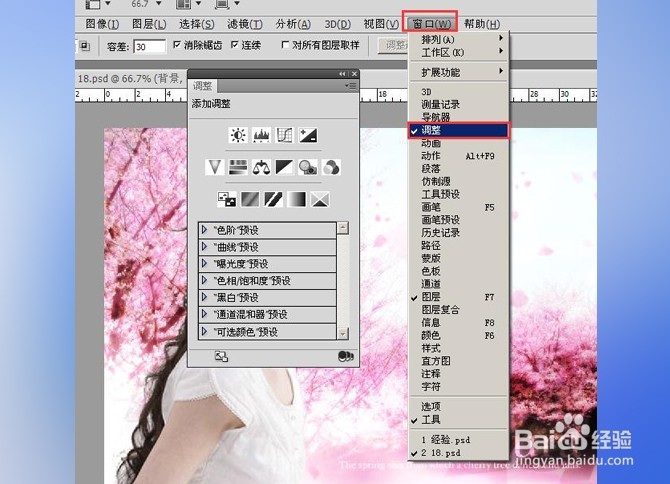 photoshop基础入门教程之PS调整图层的创建使用