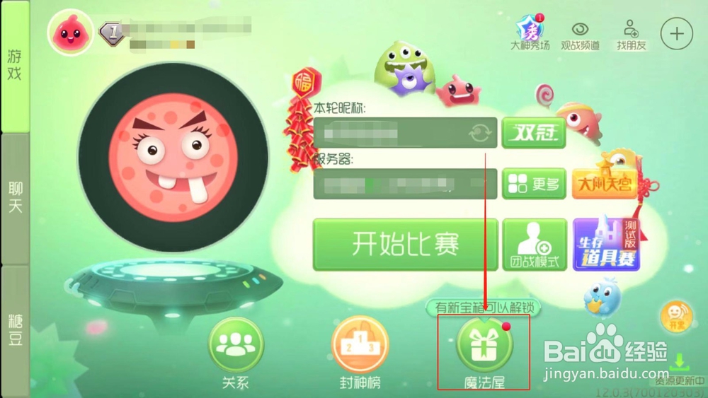 球球大作战超凡魔盒怎样开？​