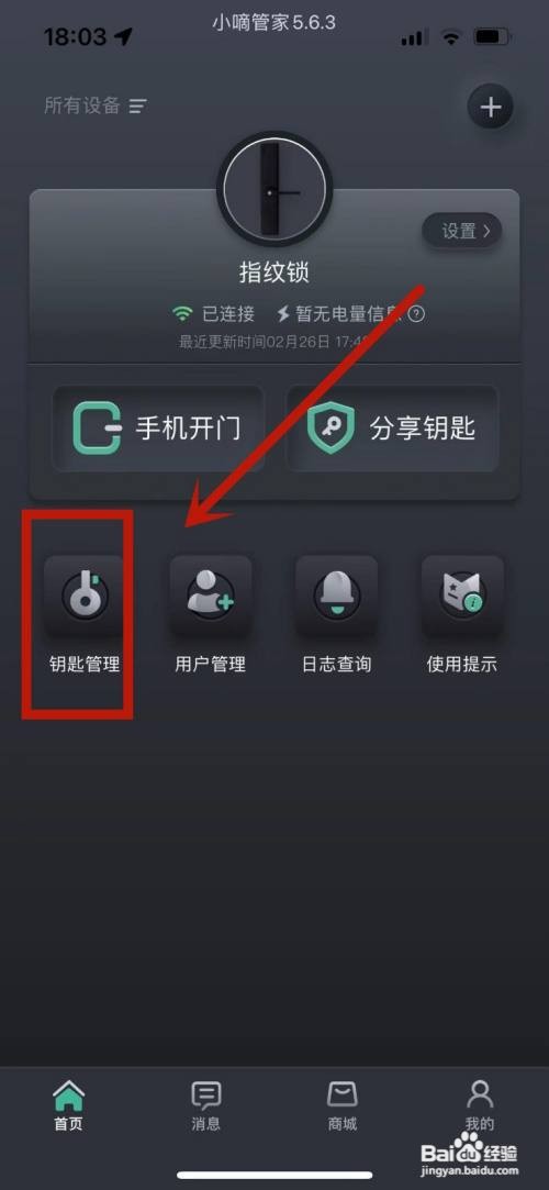 密码锁怎么添加新指纹
