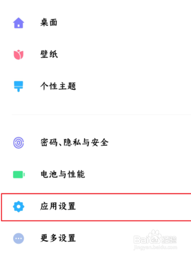 来电闪光灯怎么设置