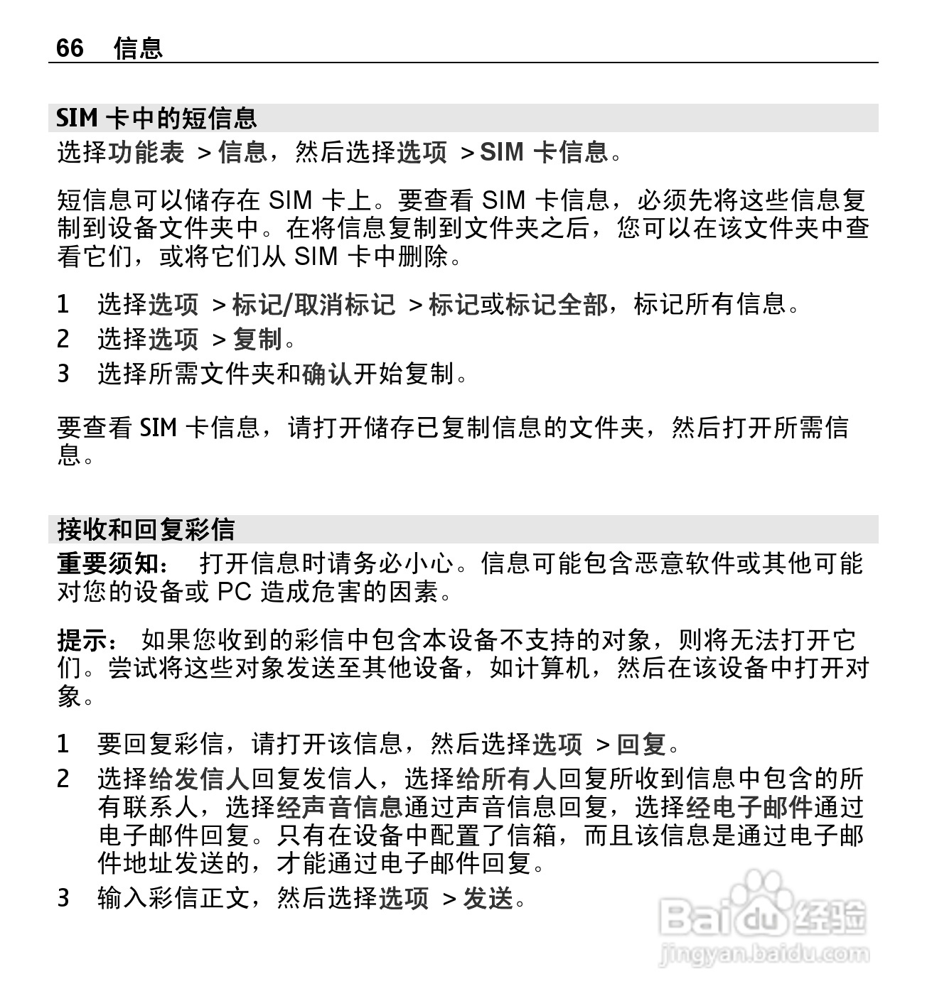 诺基亚E5-00手机使用说明书:[7]