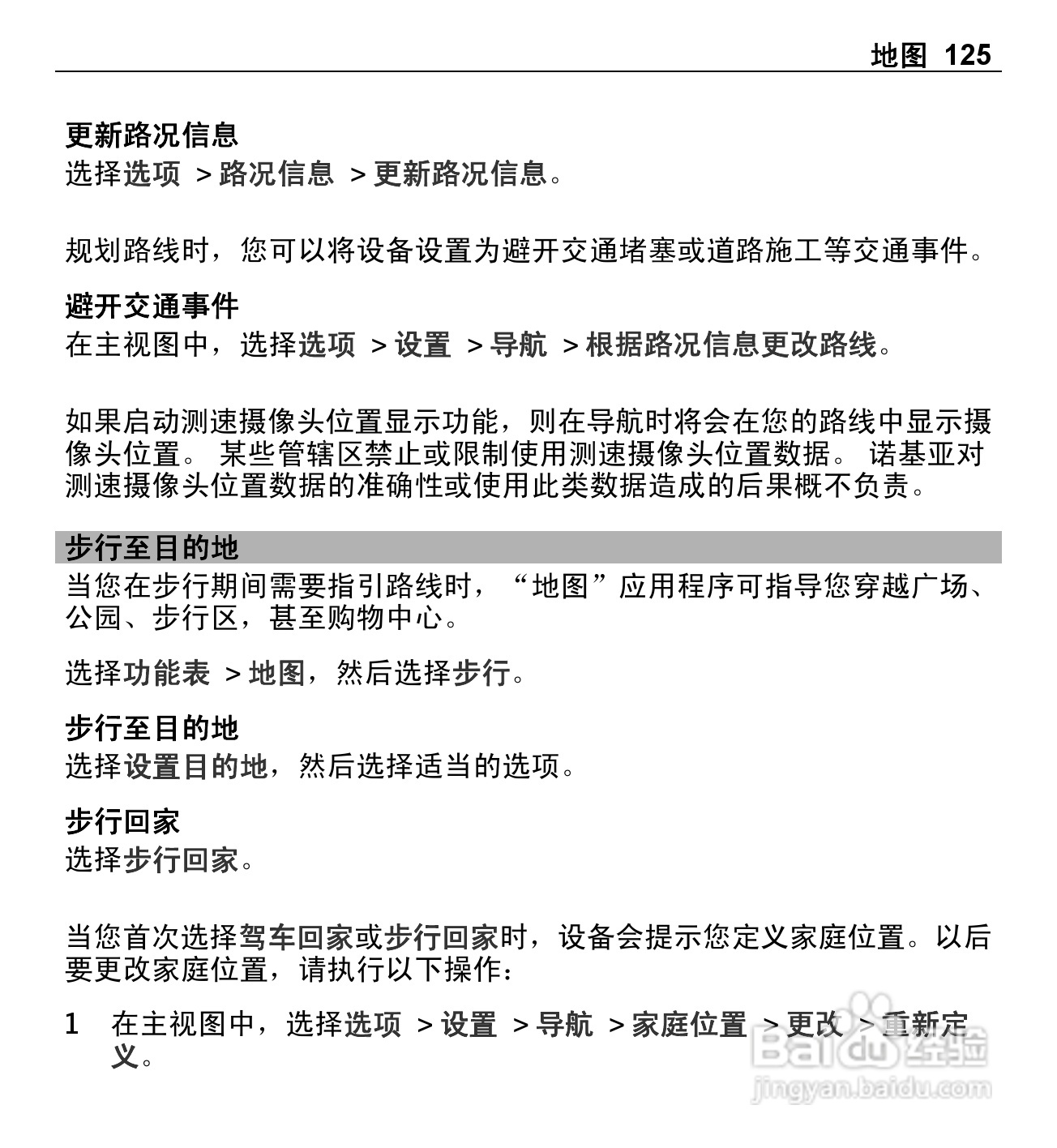 诺基亚E5-00手机使用说明书:[13]