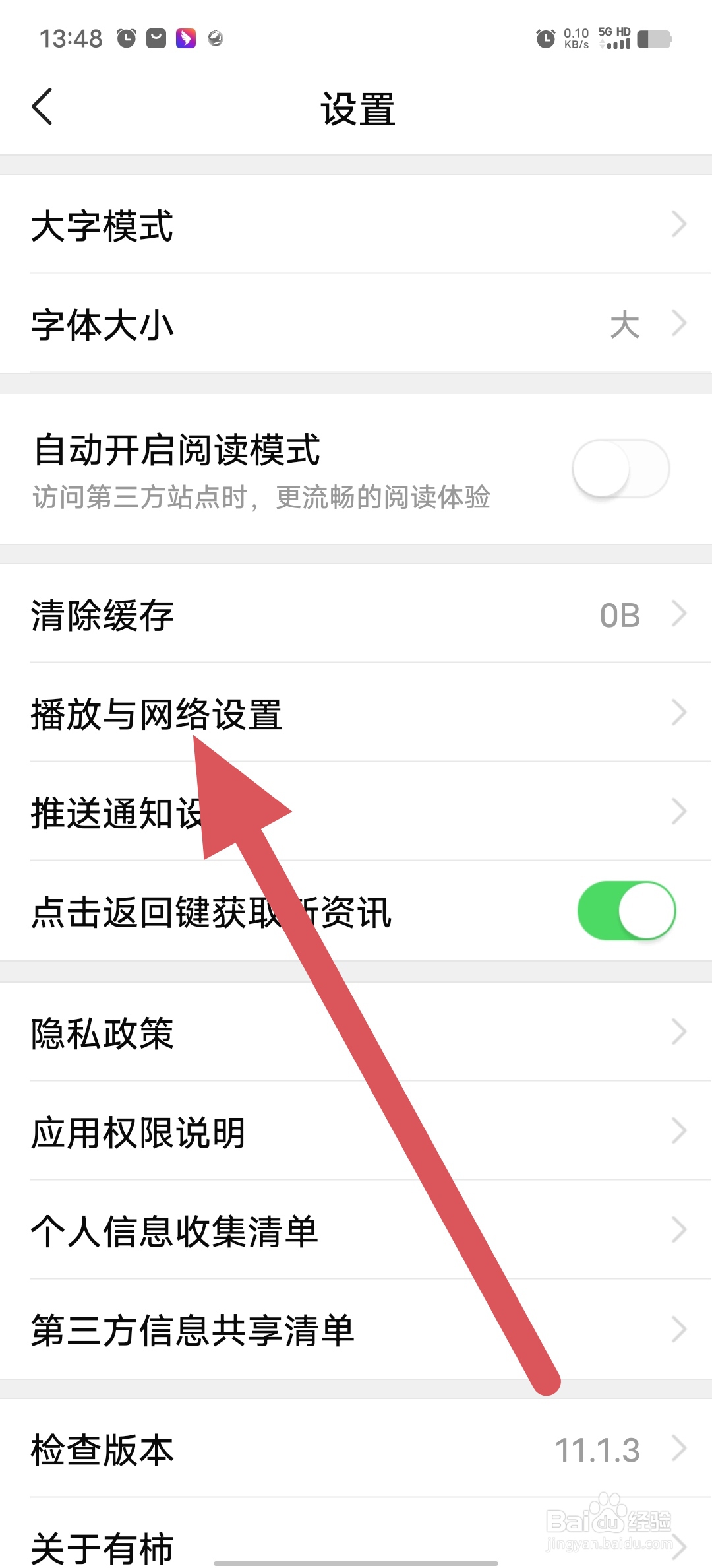 有柿如何查看播放与网络设置