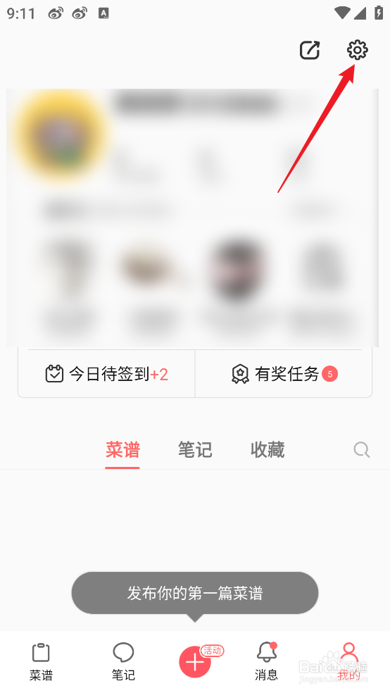 怎么清除美食天下APP软件缓存