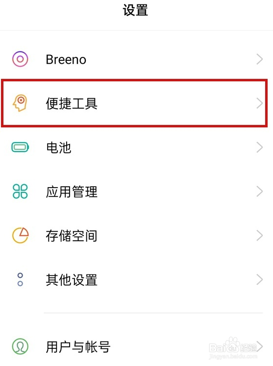 realme真我GT5怎么设置开启悬浮球？