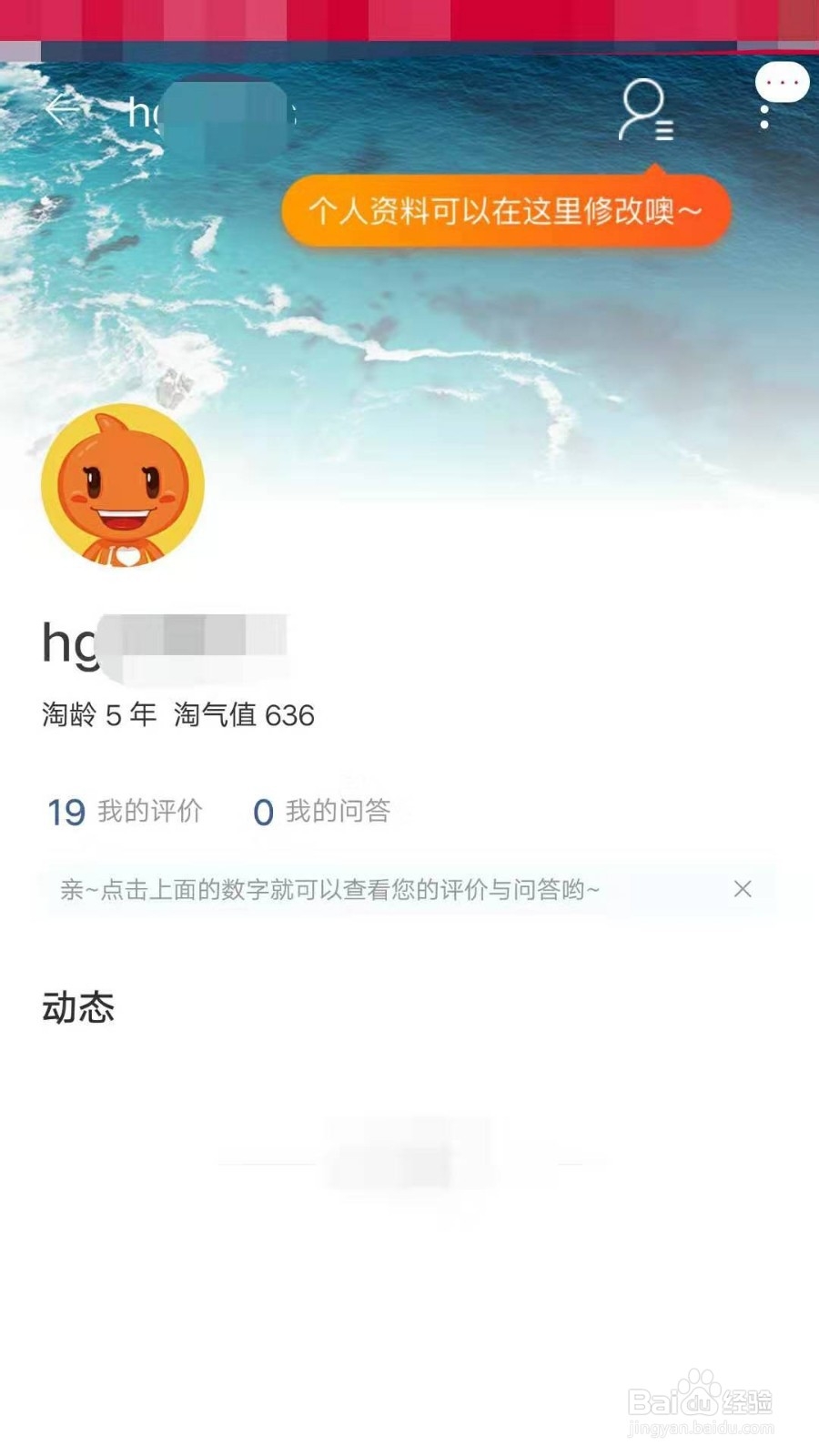 手机淘宝如何查看我的淘龄