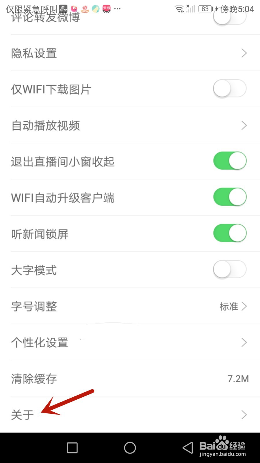 如何查看新浪新闻软件用户协议和隐私政策