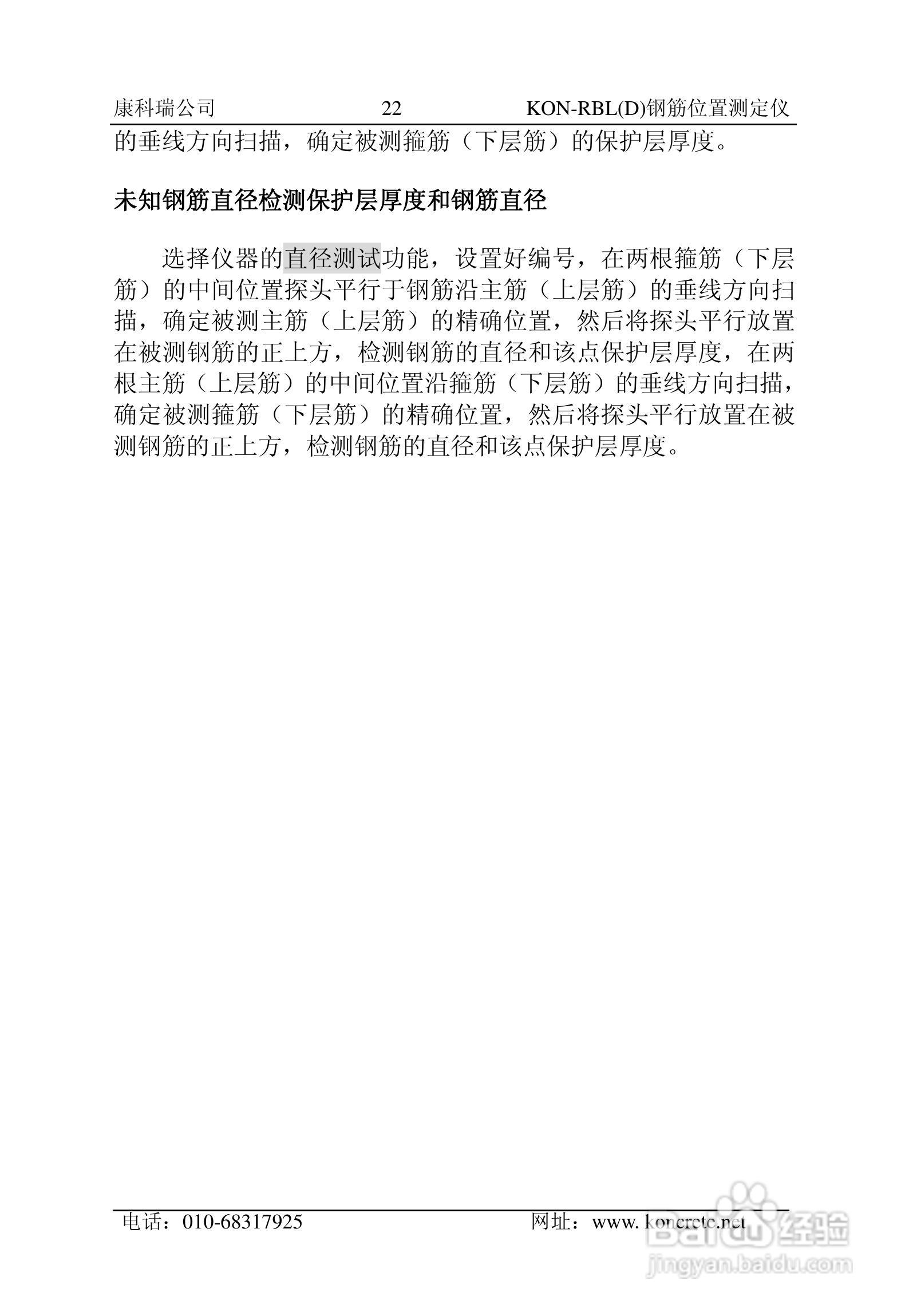 KON-RBL（D）钢筋位置测定仪说明书:[3]