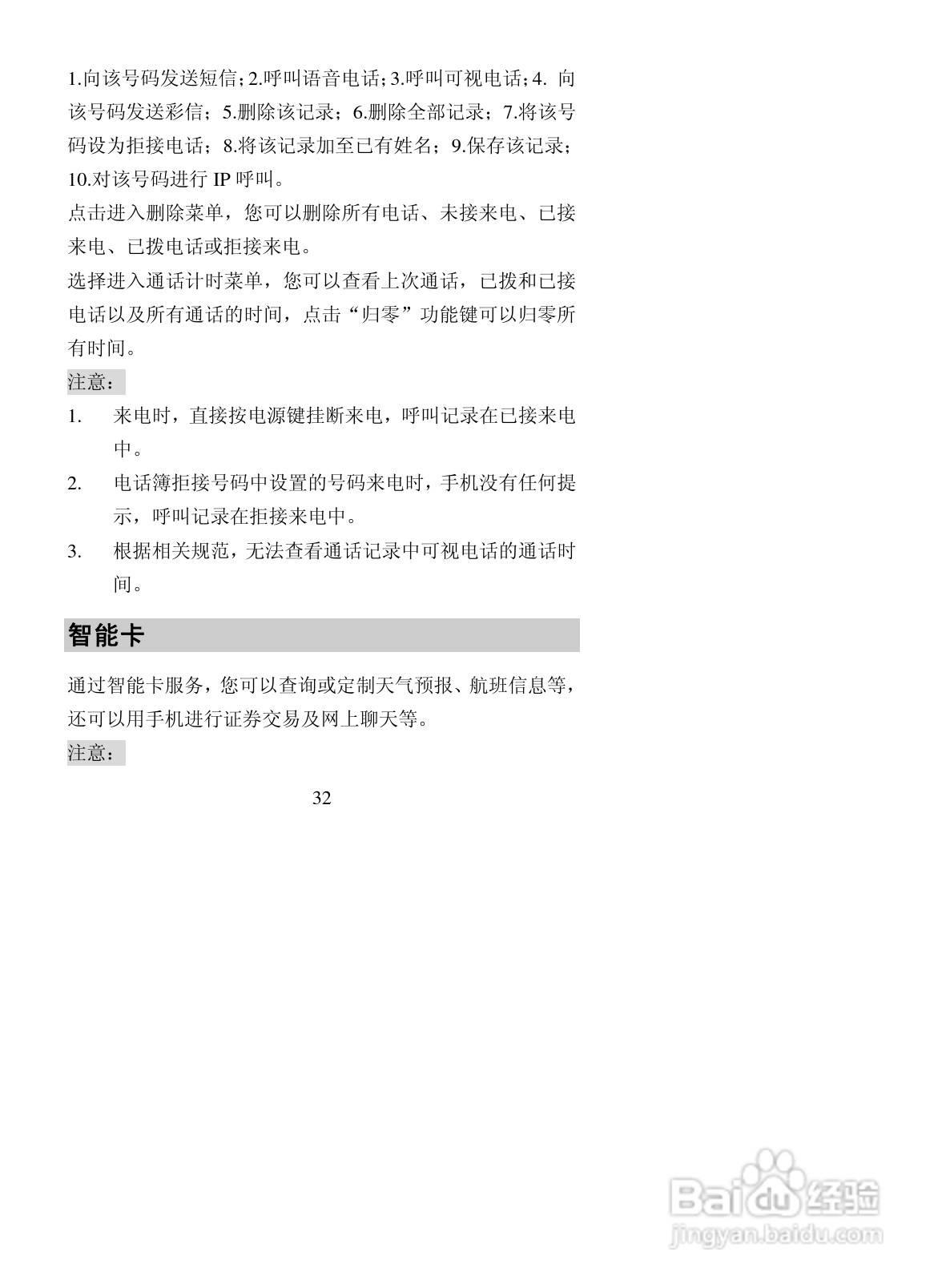 海信T66手机使用说明书:[5]