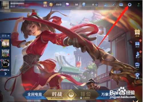 王者荣耀在哪设置允许观战