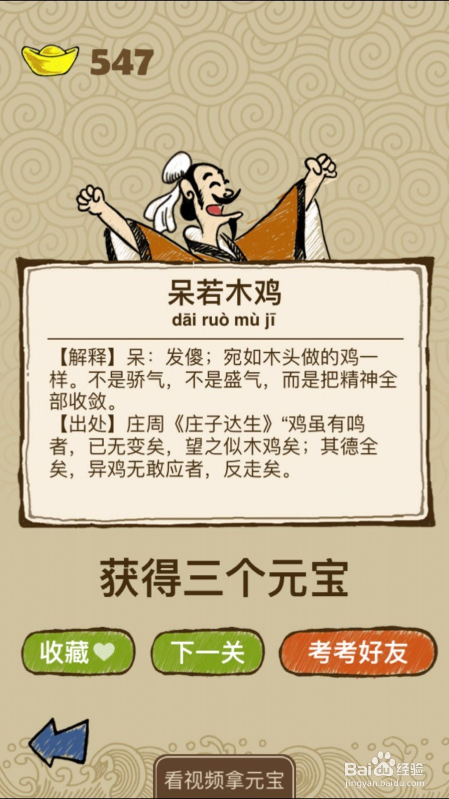 成语玩命猜(iOS版)第50关通关答案