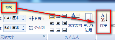 Word 2007表格中英文怎么按大小写排序小写在前