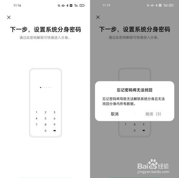 一加9手机怎么设置系统分身功能
