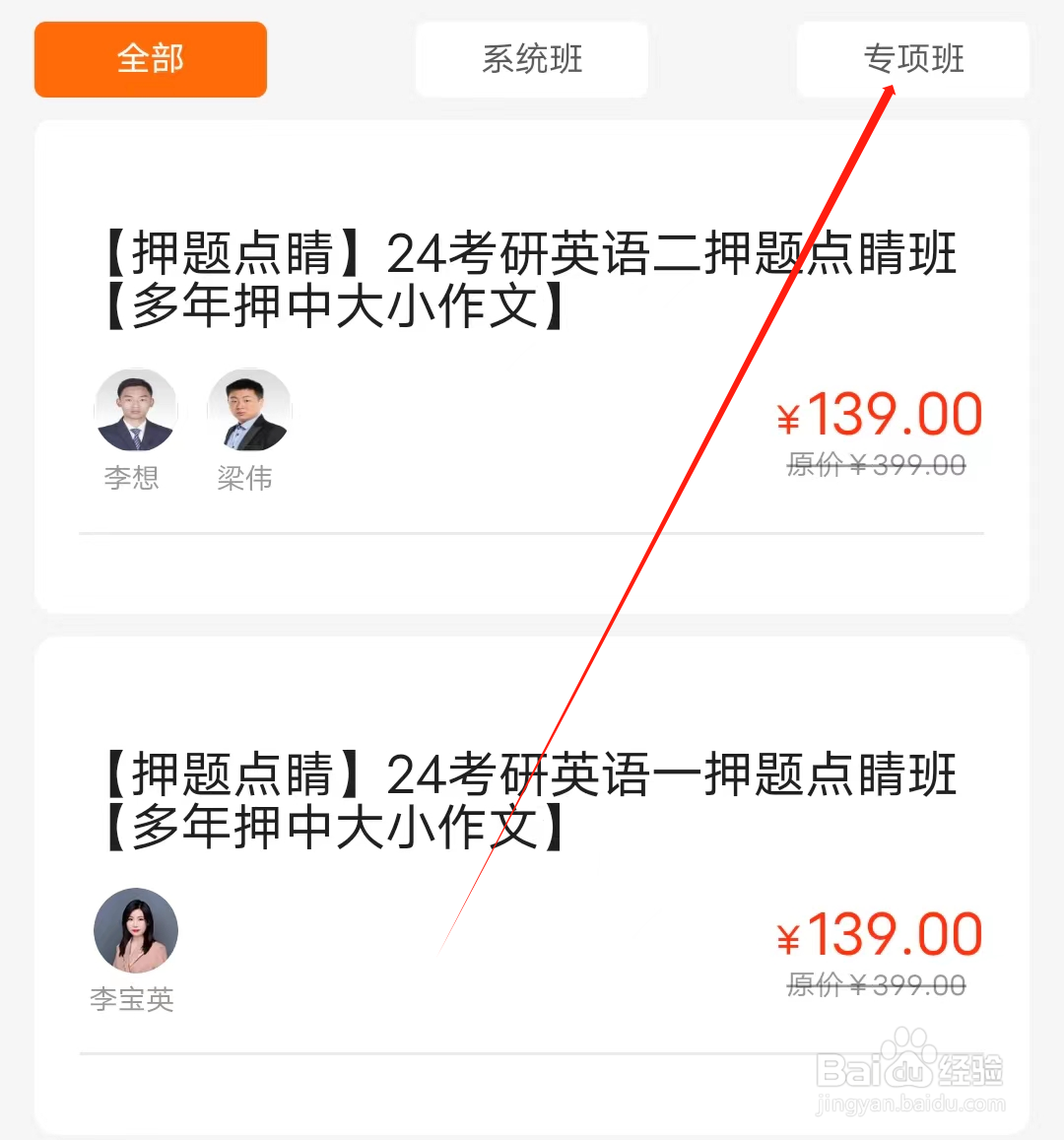 新华字典怎样查看专项班