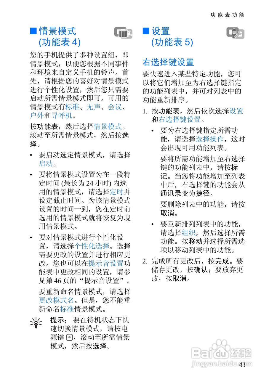诺基亚3108手机使用说明书:[6]