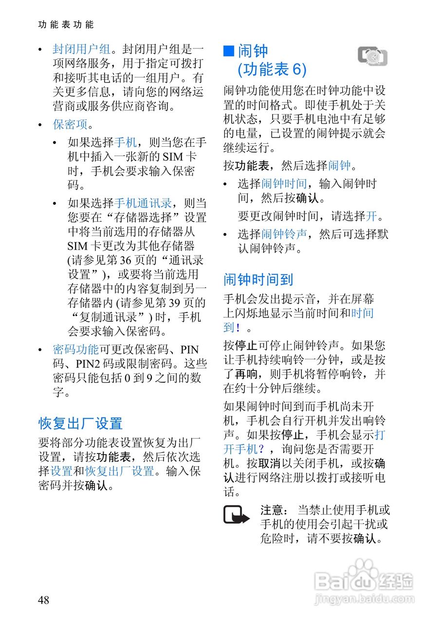 诺基亚3108手机使用说明书:[7]
