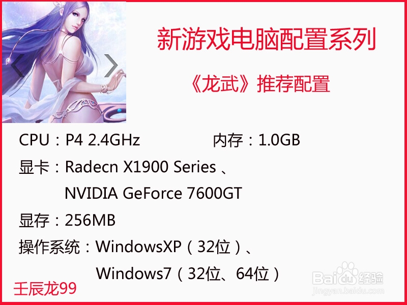 新游戏电脑配置：[1]《龙武》《武尊》