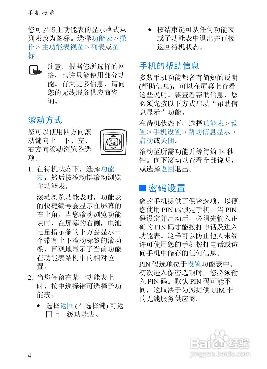 诺基亚3152手机使用说明书:[2]