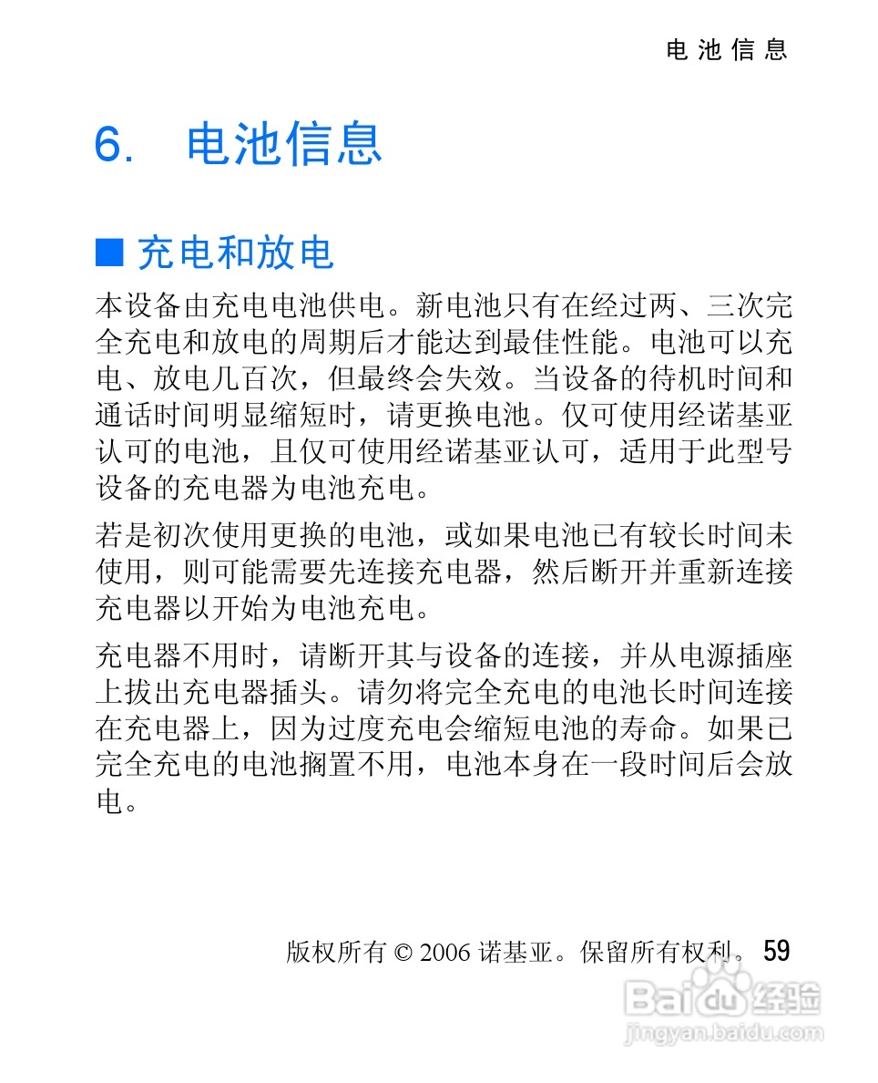诺基亚2626手机使用说明书:[6]