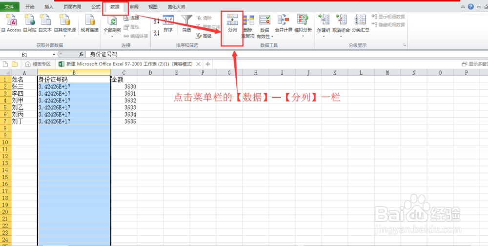 excel怎么转换成带绿色小三角的文本格式