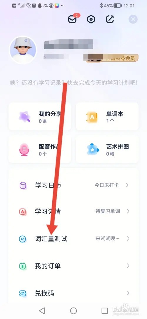 如何在万词王词汇量测试