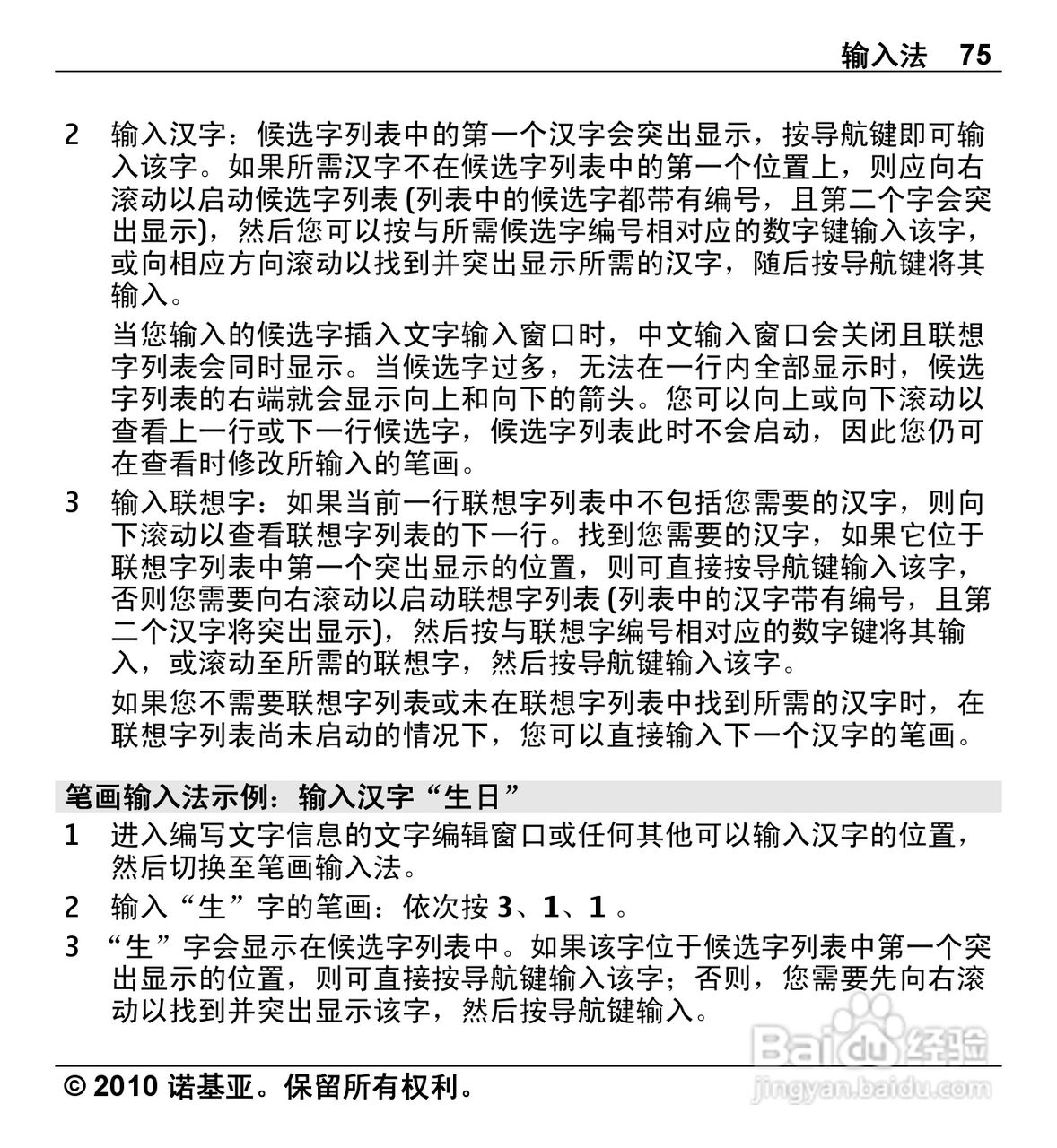 诺基亚Nokia X5-00手机使用说明书:[8]