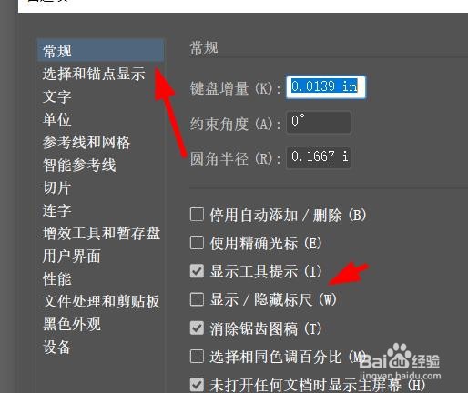 illustrator怎么开启显示/隐藏标尺