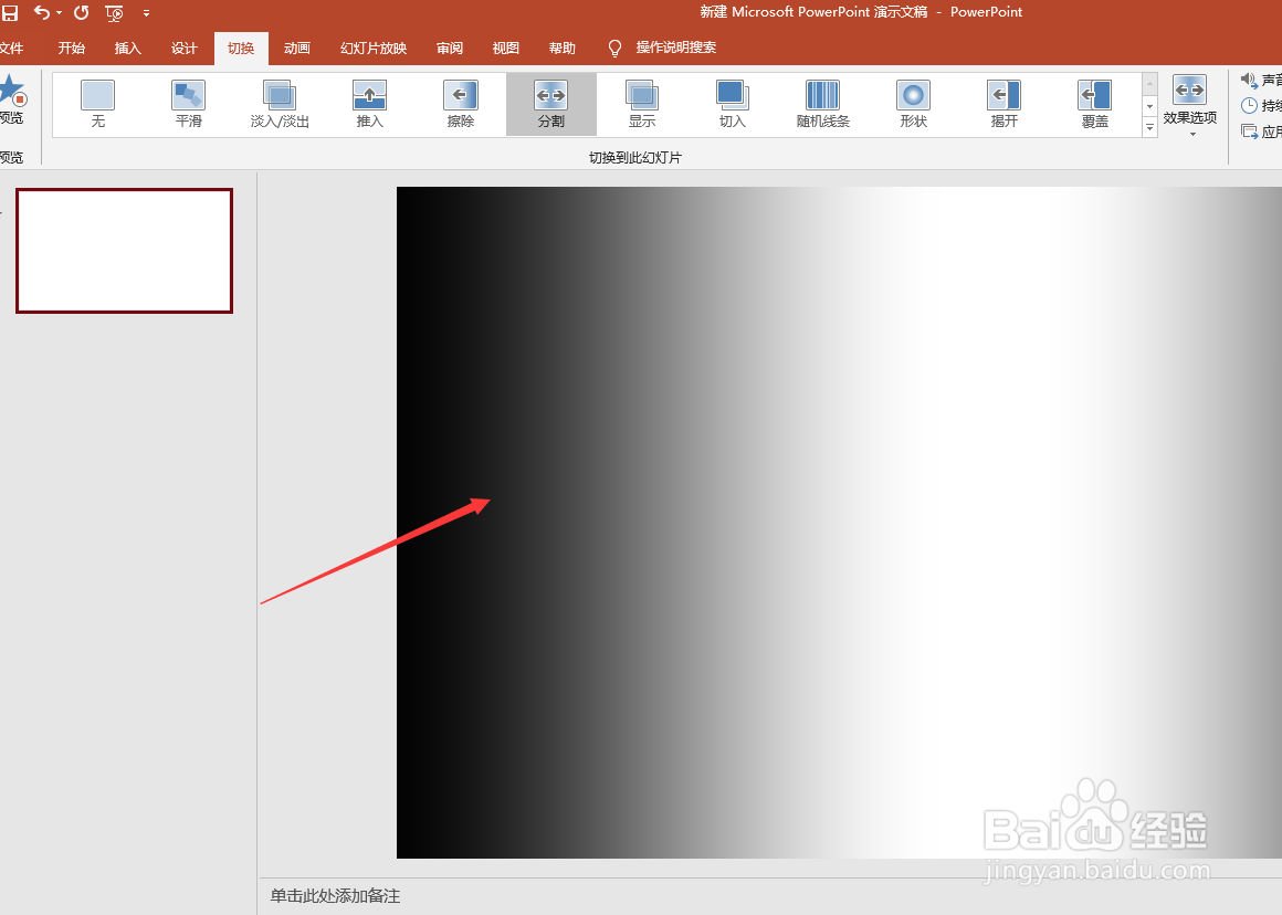 PowerPoint2019版本如何做中间打开的效果