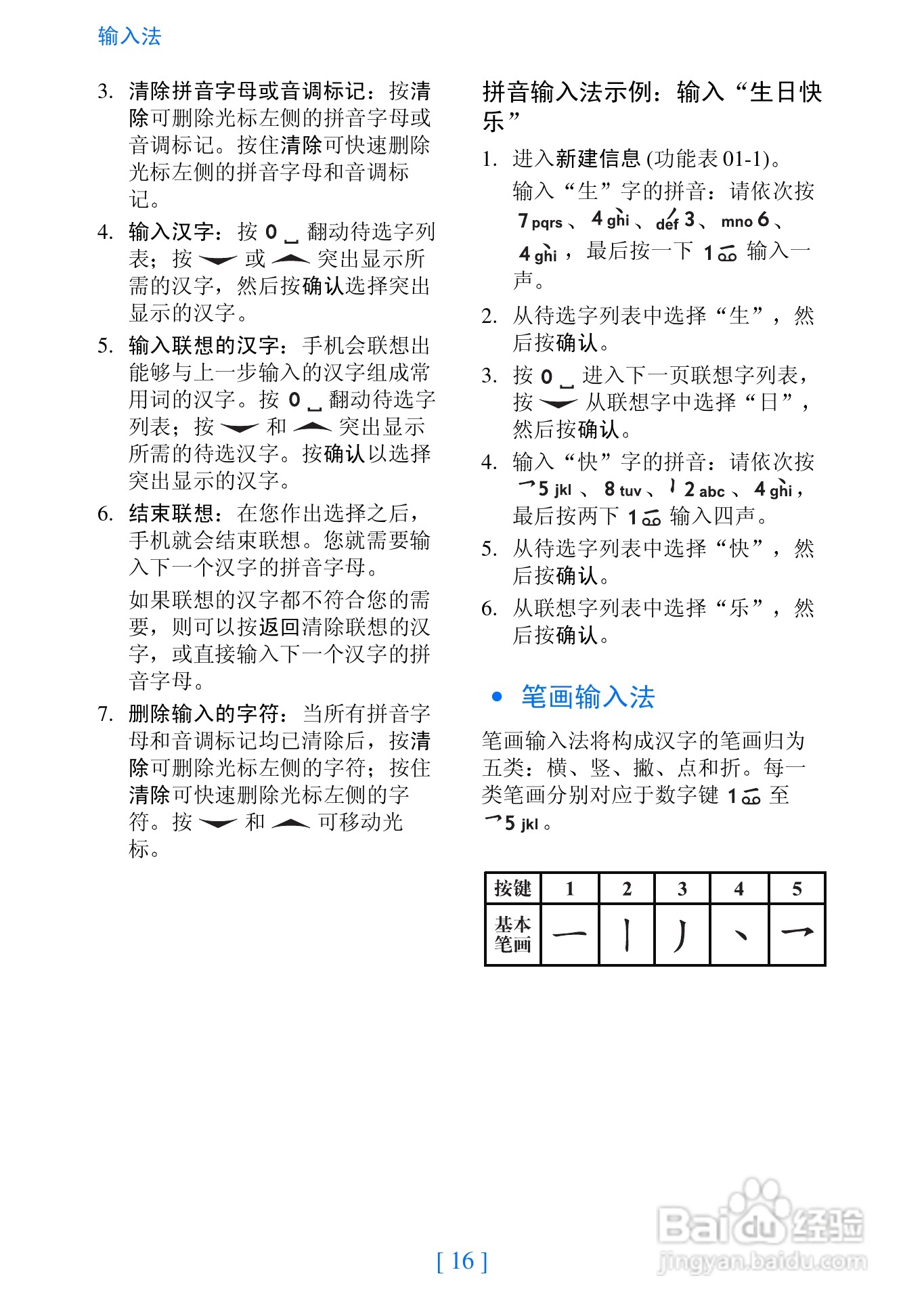 诺基亚2280手机使用说明书:[2]