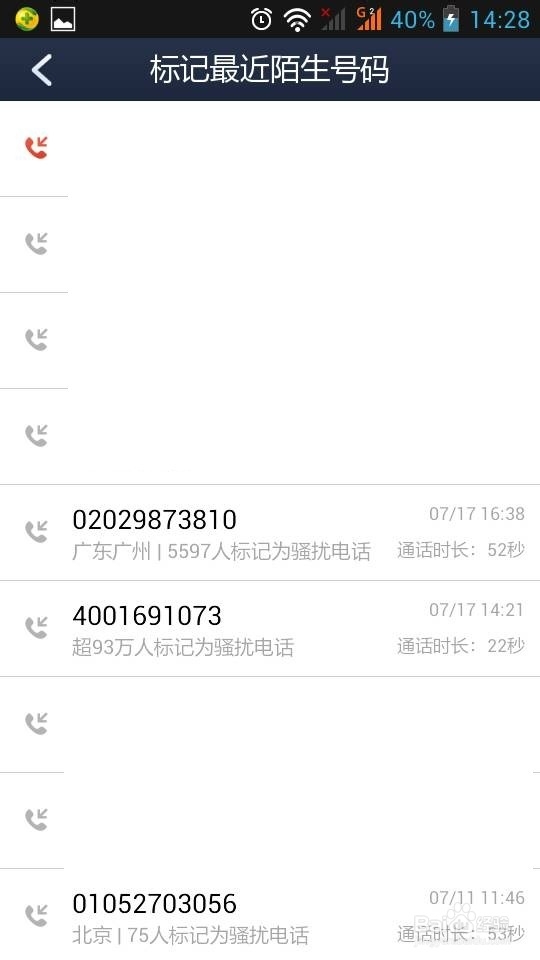 怎样对付骚扰电话