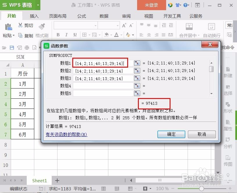 excel公式SUMPRODUCT函数的应用