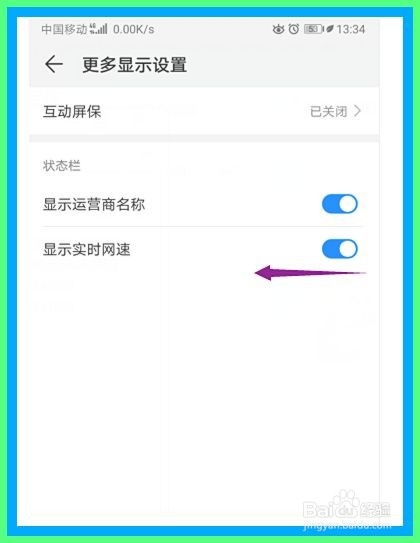 华为手机如何开启显示实时网速
