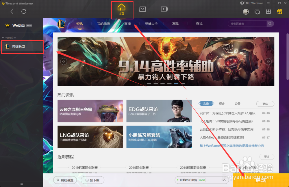 云顶之弈国服怎么下载