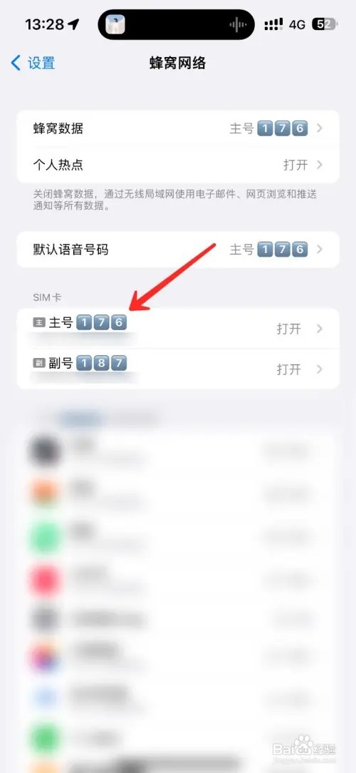iPhone手机怎么关闭ip地址跟踪