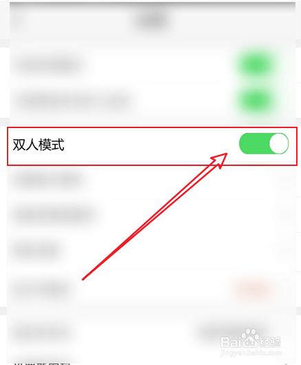 小巨蛋怎么开启双人模式